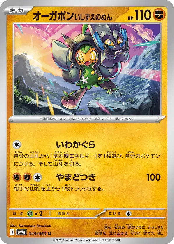 pokemon ogerpon cards Does anyone else find the Ogerpon cards kind of... meh? : r/PokemonTCG