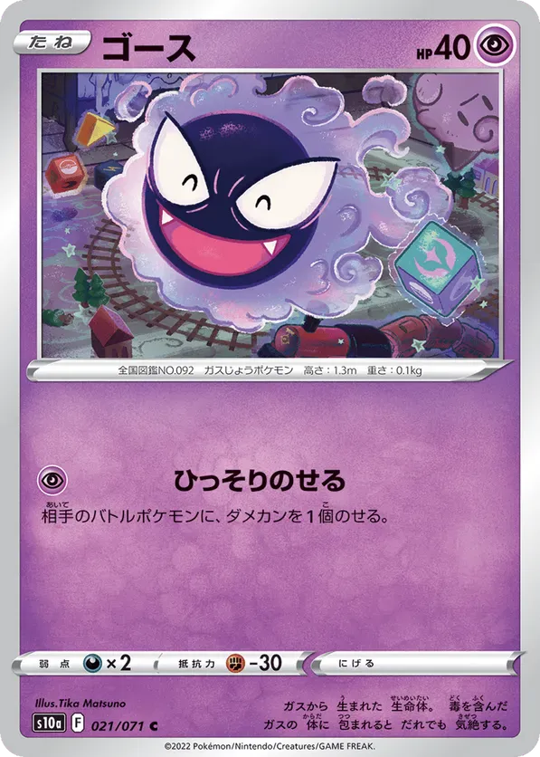 All Gastly Cards - Pokemon TCG Price Guide | Pokefolio