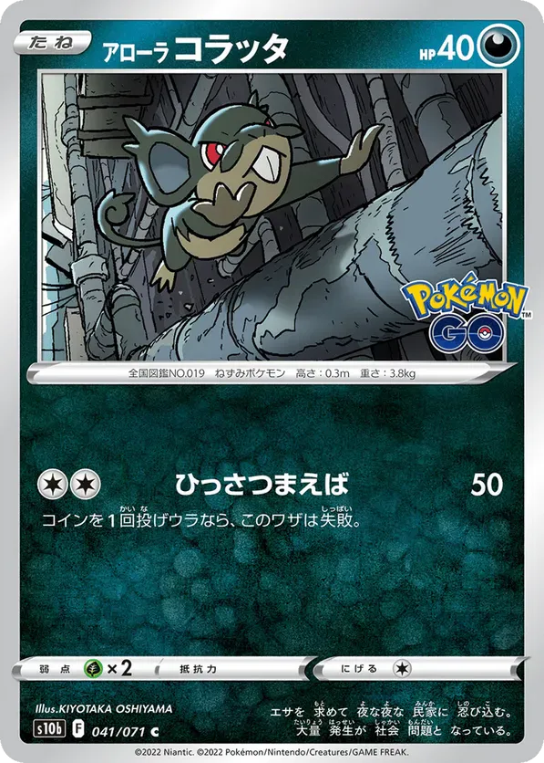 All Rattata Cards - Pokemon TCG Price Guide | Pokefolio