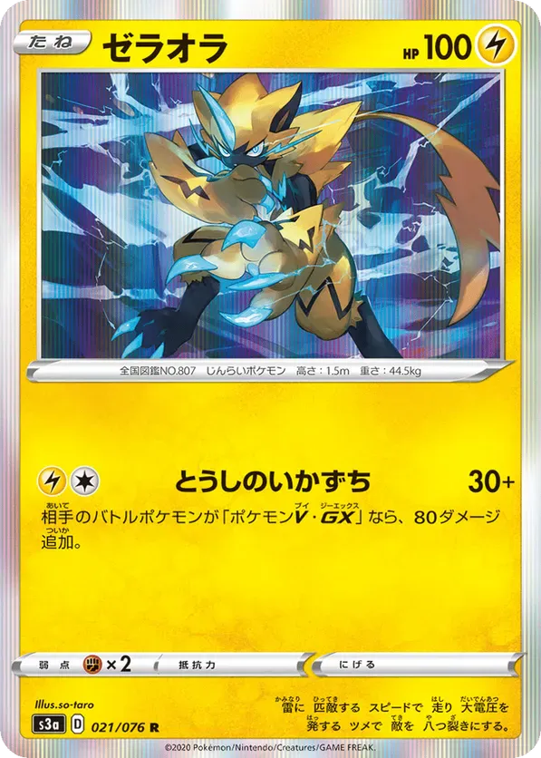 zeraora pokemon card value POKÉMON GAME S6K 073/070 SR V RarityRare Hit Points100 HP Colorless Scratch (20) Lightning Zeraora VMAX #54 Prices |