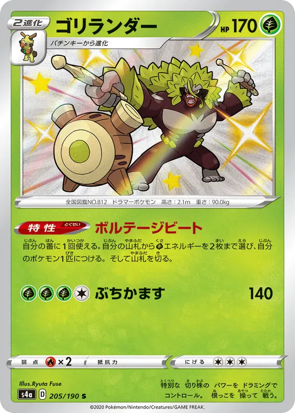 Different Type Rillaboom All Rillaboom Cards - Pokemon TCG Price Guide | Pokefolio