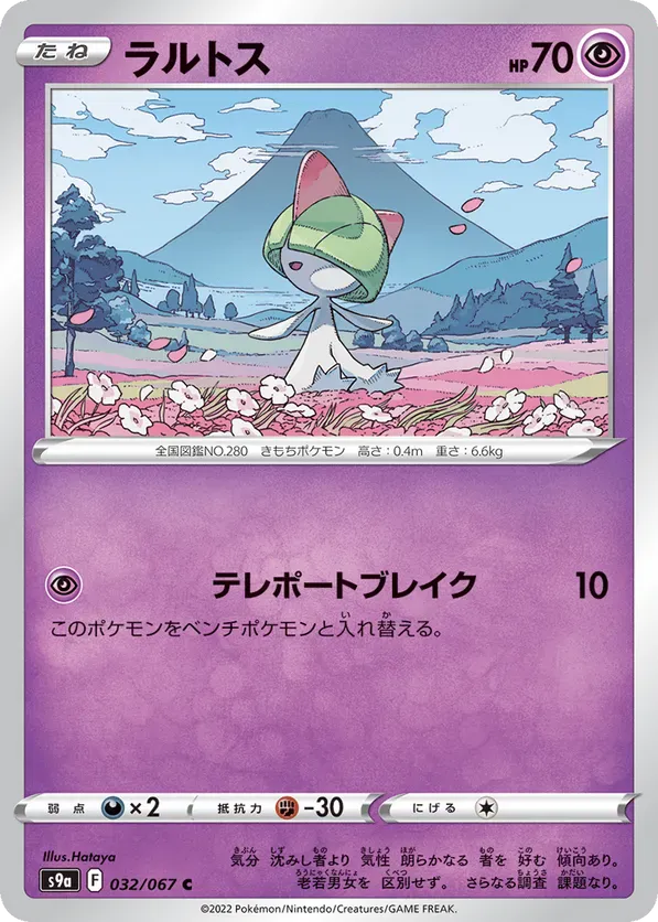 All Ralts Cards - Pokemon TCG Price Guide | Pokefolio