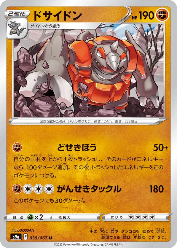 All Rhyperior Cards - Pokemon TCG Price Guide | Pokefolio