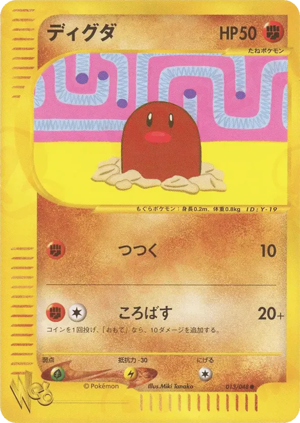 All Diglett Cards - Pokemon TCG Price Guide | Pokefolio