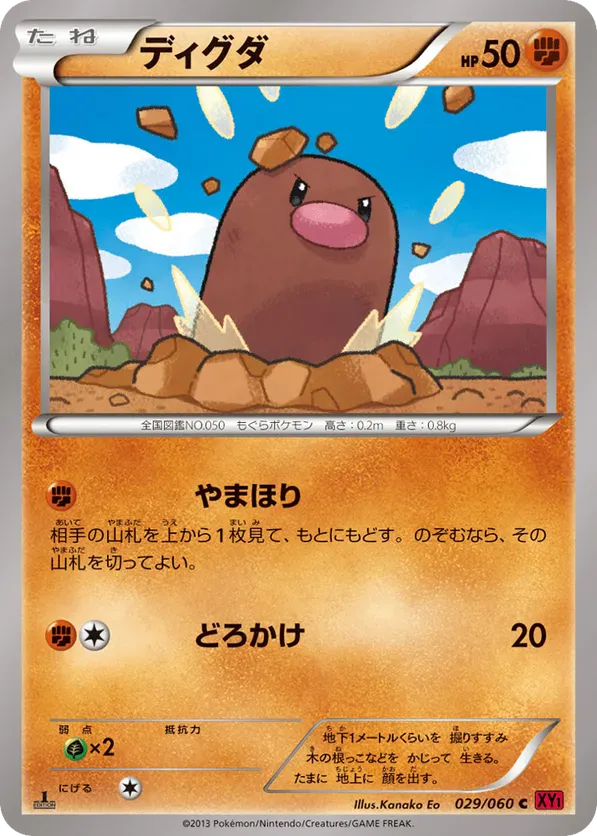 All Diglett Cards - Pokemon TCG Price Guide | Pokefolio
