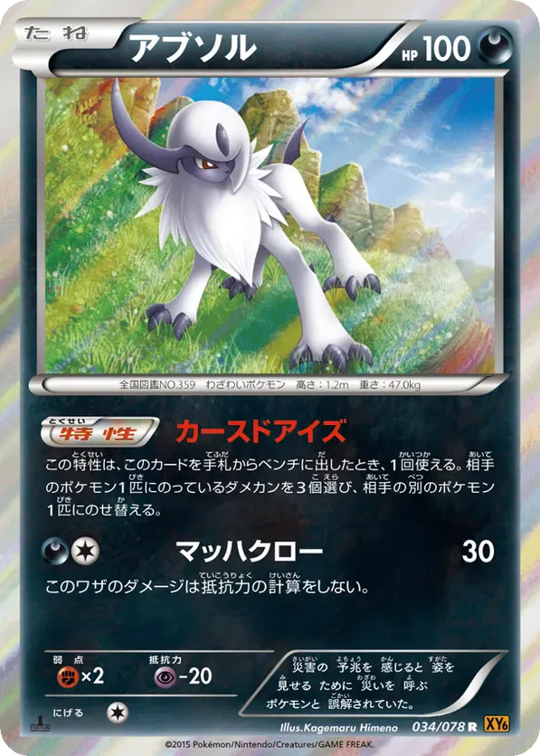 All Absol Cards - Pokemon TCG Price Guide | Pokefolio