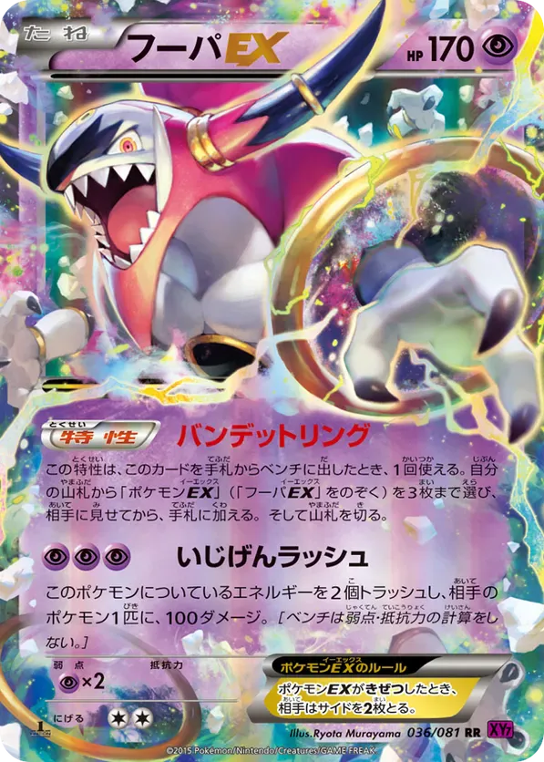 Custom Hoopa Card All Hoopa Cards - Pokemon TCG Price Guide | Pokefolio
