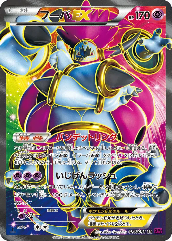 Custom Hoopa Card All Hoopa Cards - Pokemon TCG Price Guide | Pokefolio