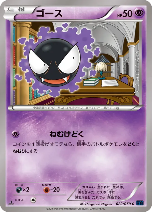 All Gastly Cards - Pokemon TCG Price Guide | Pokefolio