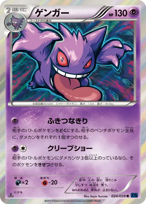 how many different gengar pokemon cards are there - Mega ex - 056/094 - ME02: Phantasmal Flames (PFL) - Double Rare you may put it onto your Bench EVERY Gengar Pokemon Card EVER