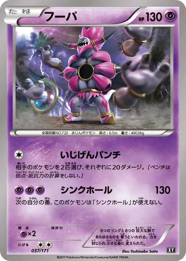Custom Hoopa Card All Hoopa Cards - Pokemon TCG Price Guide | Pokefolio