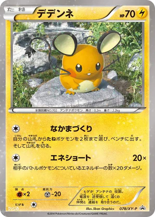 All Dedenne Cards - Pokemon TCG Price Guide | Pokefolio