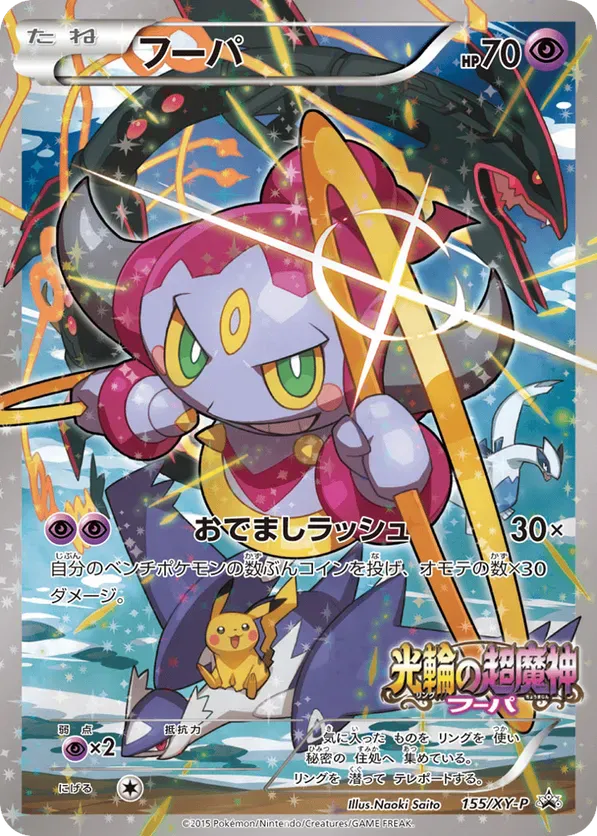 Custom Hoopa Card All Hoopa Cards - Pokemon TCG Price Guide | Pokefolio