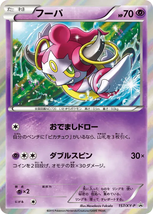 Custom Hoopa Card All Hoopa Cards - Pokemon TCG Price Guide | Pokefolio